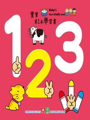 cover image of １２３